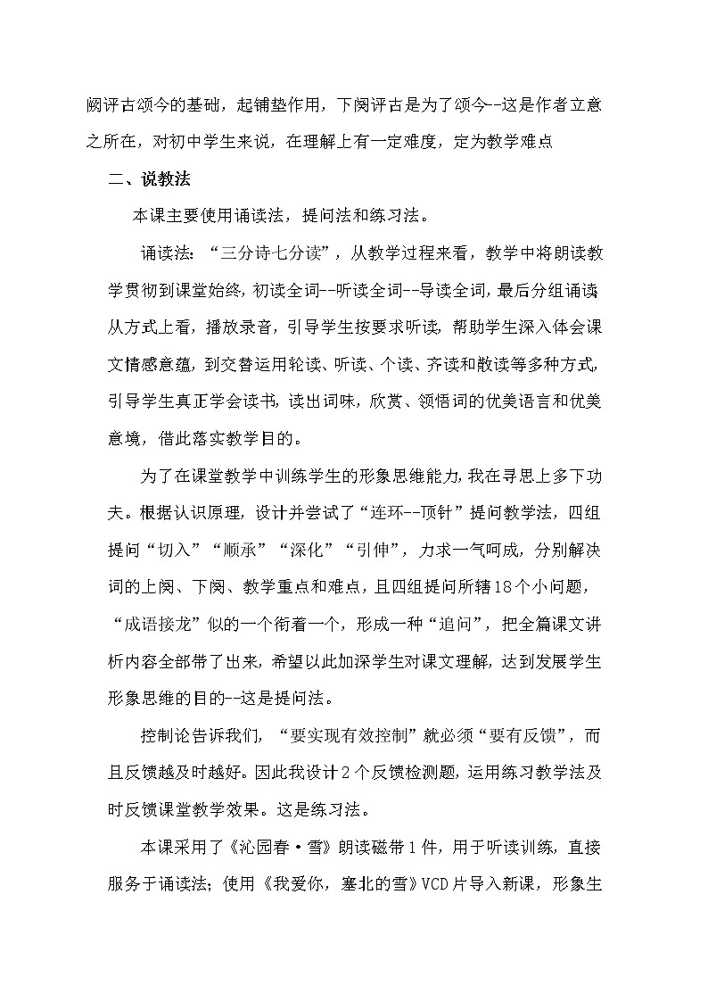 2021年初中语文 人教部编版 九年级上册 第一单元 1《沁园春•雪》说课稿第2页