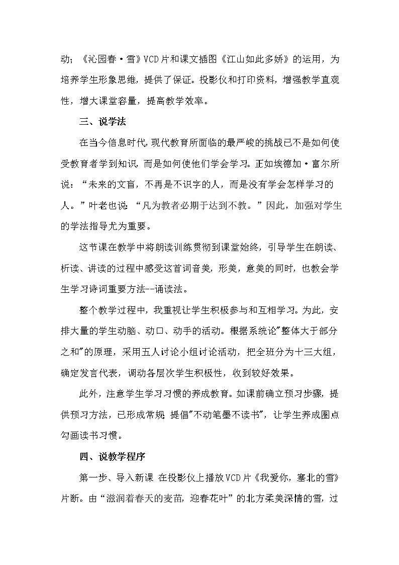 2021年初中语文 人教部编版 九年级上册 第一单元 1《沁园春•雪》说课稿第3页