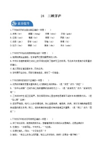 人教部编版24* 三顾茅庐复习练习题