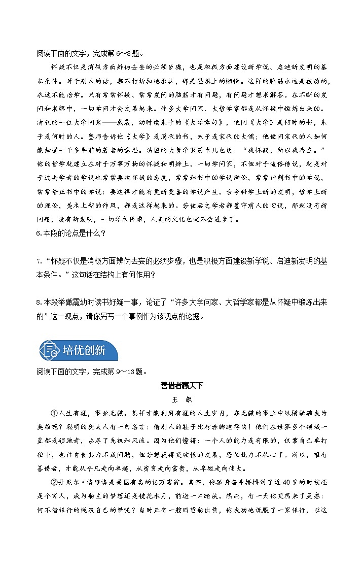 19　怀疑与学问  同步习题 初中语文人教版九年级上册（2021年）02