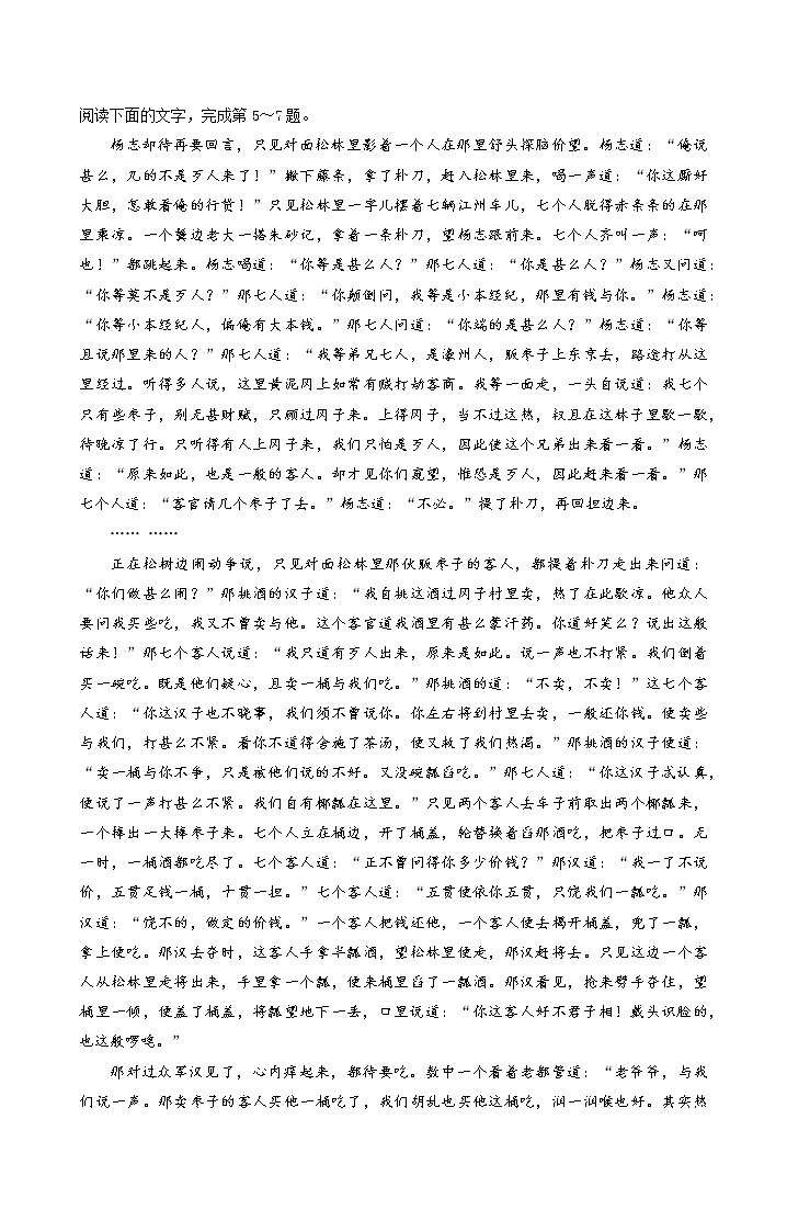 22　智取生辰纲  同步习题 初中语文人教版九年级上册（2021年）第2页