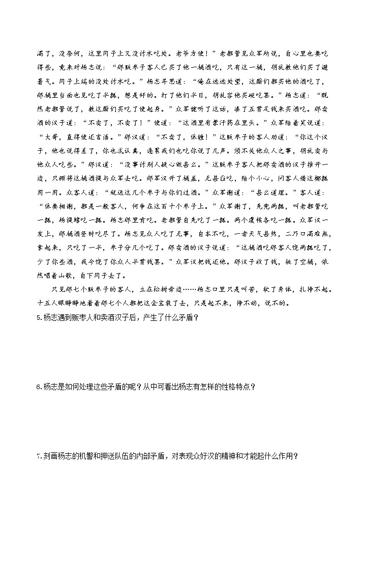 22　智取生辰纲  同步习题 初中语文人教版九年级上册（2021年）第3页
