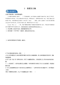 语文九年级上册3 我爱这土地习题