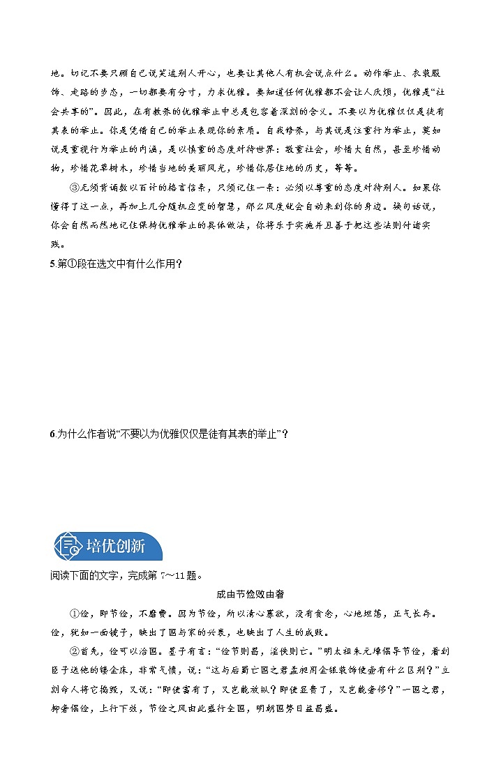 9　论教养 同步习题 初中语文人教版九年级上册（2021年）第2页