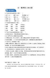 初中语文人教部编版九年级上册10* 精神的三间小屋同步测试题