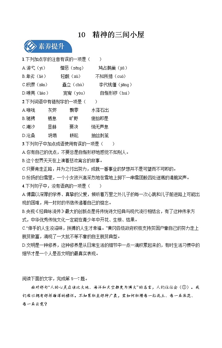 10　精神的三间小屋 同步习题 初中语文人教版九年级上册（2021年）第1页