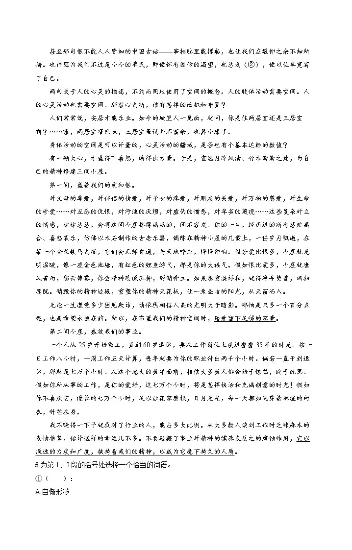 10　精神的三间小屋 同步习题 初中语文人教版九年级上册（2021年）第2页