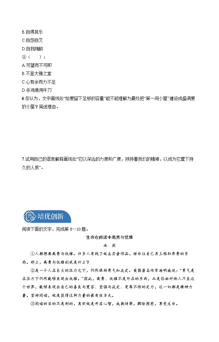 10　精神的三间小屋 同步习题 初中语文人教版九年级上册（2021年）第3页