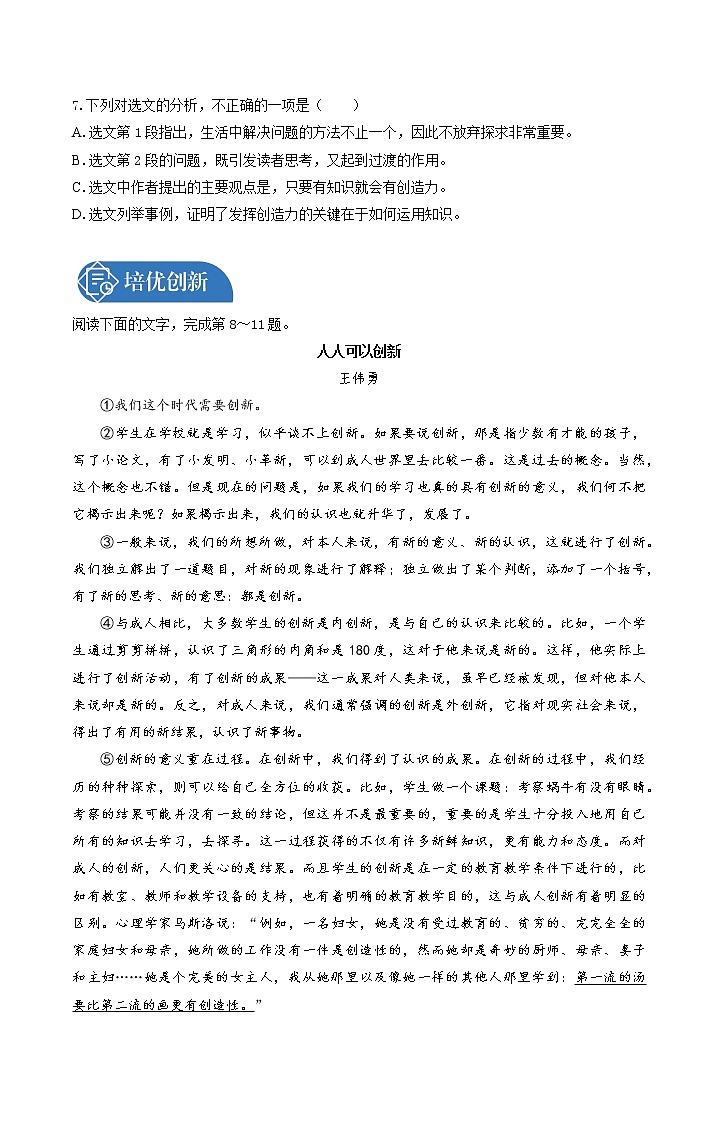20　谈创造性思维  同步习题 初中语文人教版九年级上册（2021年）第3页