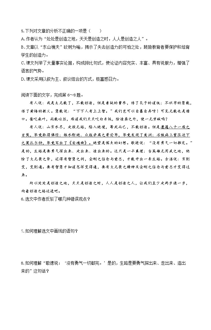 21　创造宣言  同步习题 初中语文人教版九年级上册（2021年）第2页