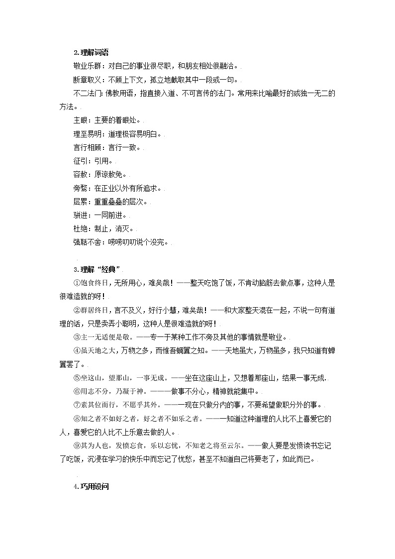 第二单元第7课：敬业与乐业 初中语文人教版九年级上册 备课材料（2021年）03
