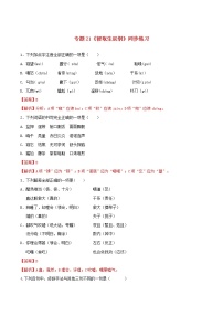 初中语文人教部编版九年级上册第六单元22 智取生辰纲练习