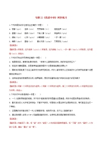 初中语文23 范进中举课后测评