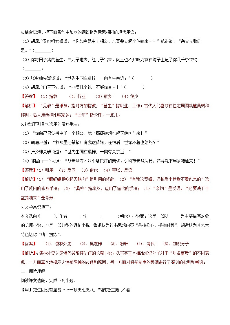 2021年初中语文 人教部编版 九年级上册 第六单元第22课范进中举 同步练习第2页