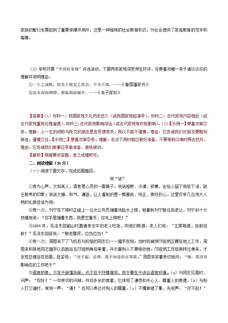 2021年初中语文 人教部编版 九年级上册 第二单元第8课论教养 同步练习02