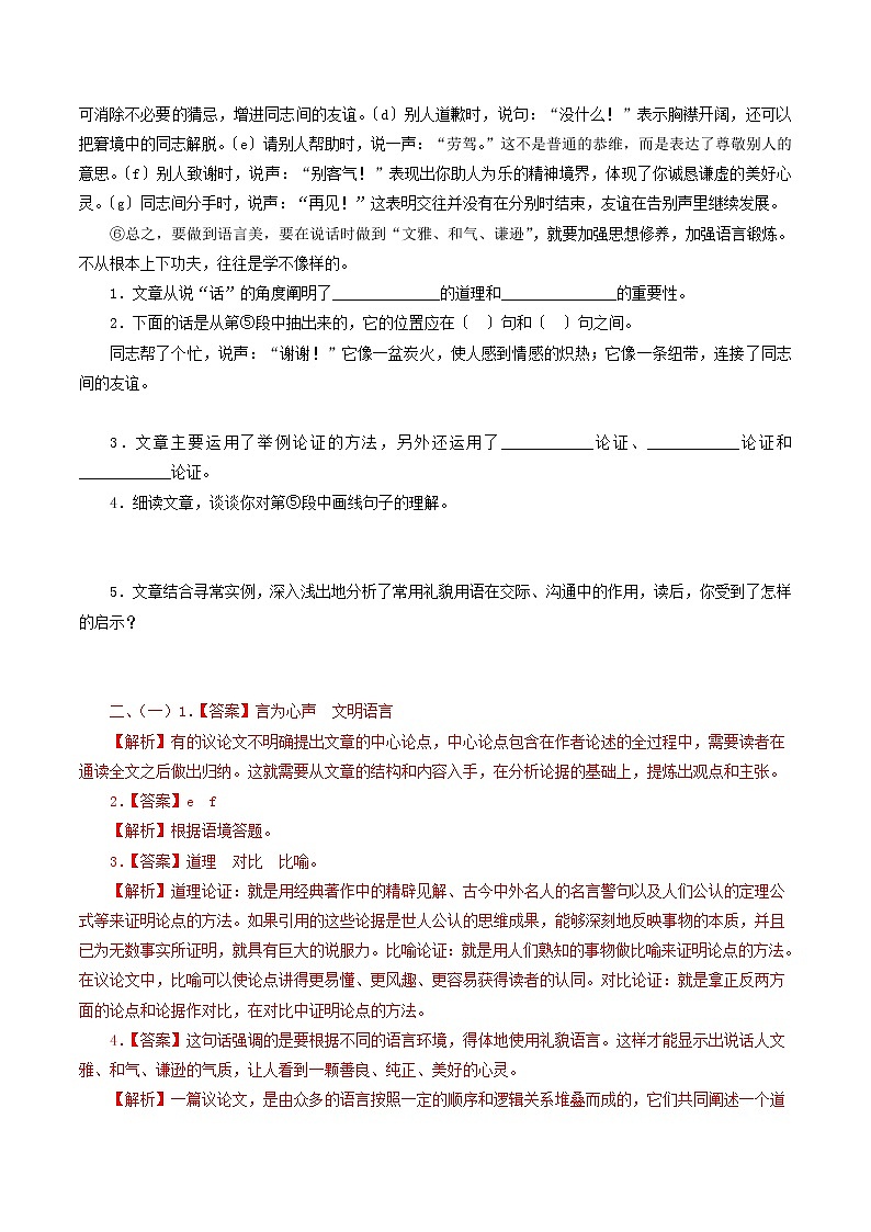 2021年初中语文 人教部编版 九年级上册 第二单元第8课论教养 同步练习03