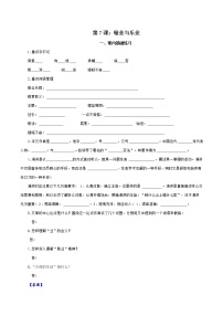 人教部编版九年级上册第二单元7 敬业与乐业课时训练