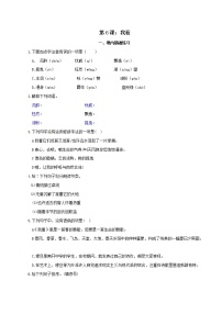 人教部编版九年级上册6 我看课后复习题