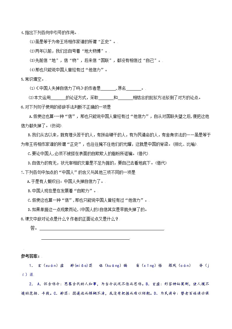2021-2022学年初中语文 人教部编版 九年级上册 17 中国人失掉自信力了吗 分层练习第2页