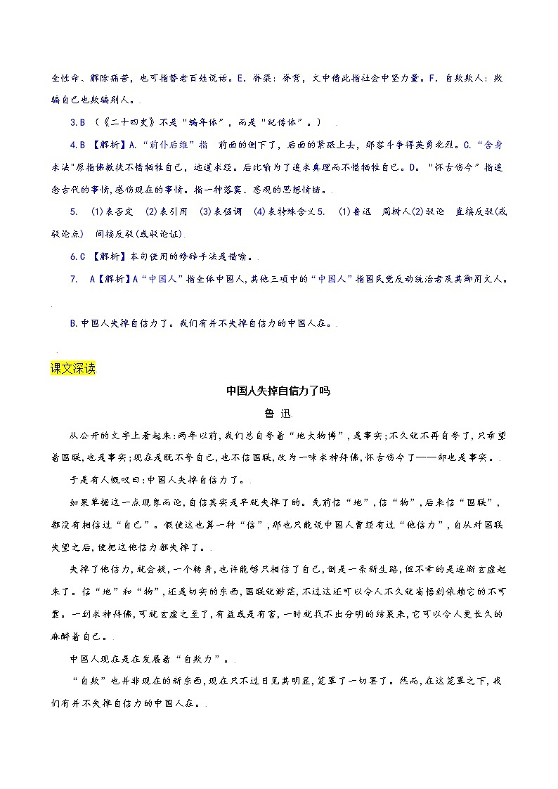 2021-2022学年初中语文 人教部编版 九年级上册 17 中国人失掉自信力了吗 分层练习第3页