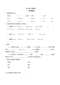 人教部编版九年级上册第六单元23 范进中举复习练习题