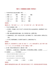 初中语文人教部编版九年级上册第六单元25* 刘姥姥进大观园课堂检测