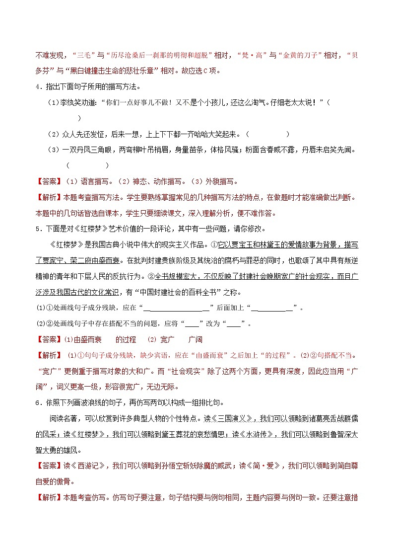 2021年初中语文 人教部编版 九年级上册 第六单元第24课刘姥姥进大观园 同步练习第2页