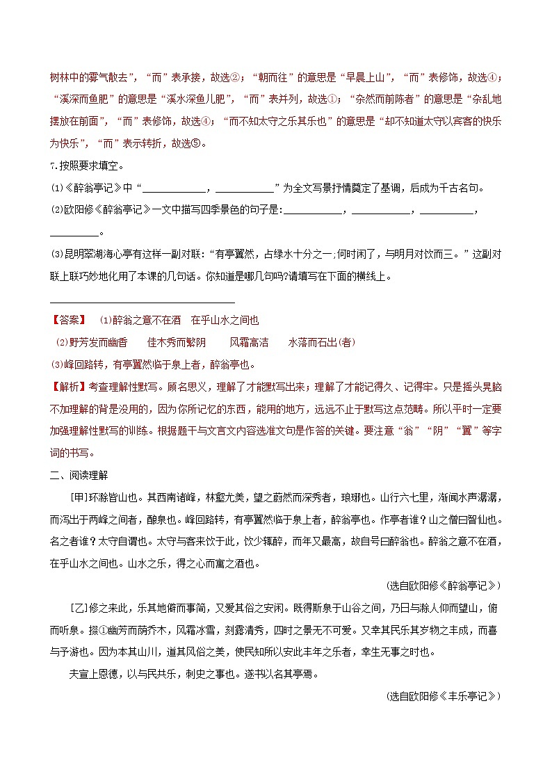 2021年初中语文 人教部编版 九年级上册 第三单元第11课醉翁亭记 同步练习第3页
