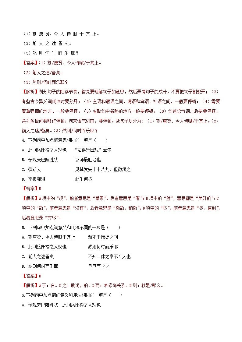 2021年初中语文 人教部编版 九年级上册 第三单元第10课岳阳楼记 同步练习02