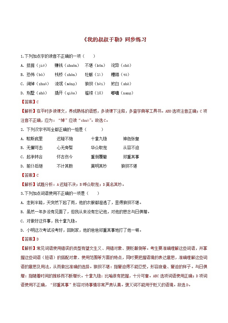 2021年初中语文 人教部编版 九年级上册 第四单元第15课我的叔叔于勒 同步练习第1页
