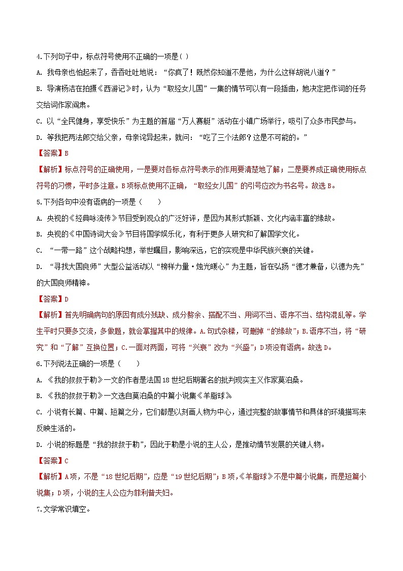 2021年初中语文 人教部编版 九年级上册 第四单元第15课我的叔叔于勒 同步练习第2页