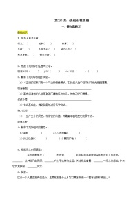 2021学年20 谈创造性思维习题