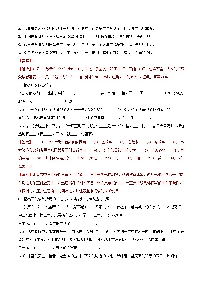 2021年初中语文 人教部编版 九年级上册 第四单元第14课故乡 同步练习第2页