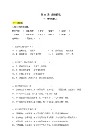 初中人教部编版11 岳阳楼记巩固练习