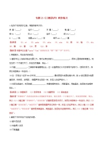 初中语文人教部编版九年级上册24* 三顾茅庐课后测评