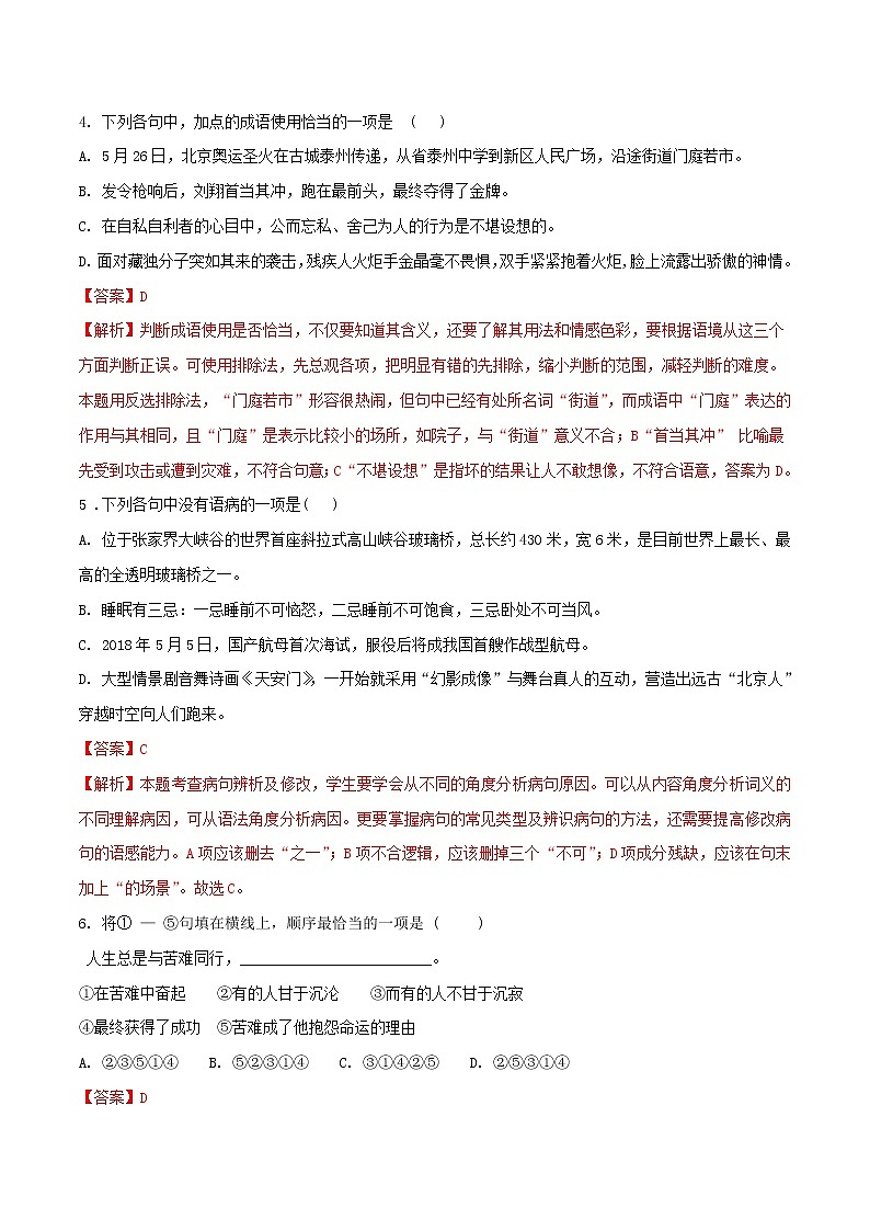 2021年初中语文 人教部编版 九年级上册 第四单元第16课孤独之旅 同步练习第2页