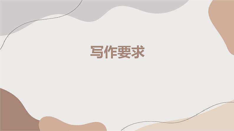 《写作：学习扩写》课件PPT+教案+练习02