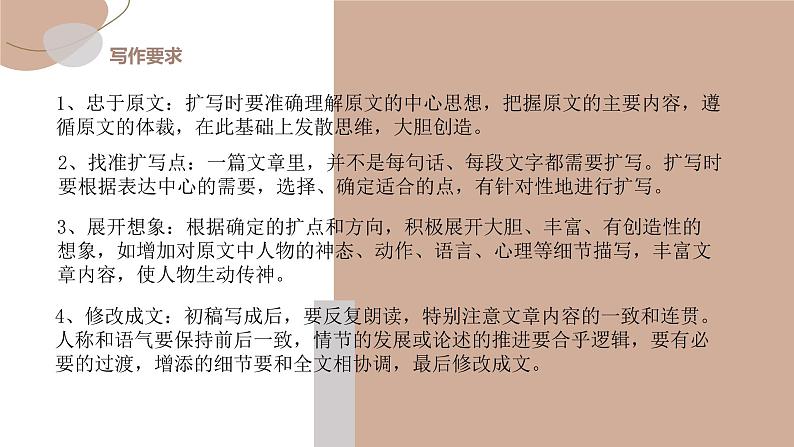 《写作：学习扩写》课件PPT+教案+练习03