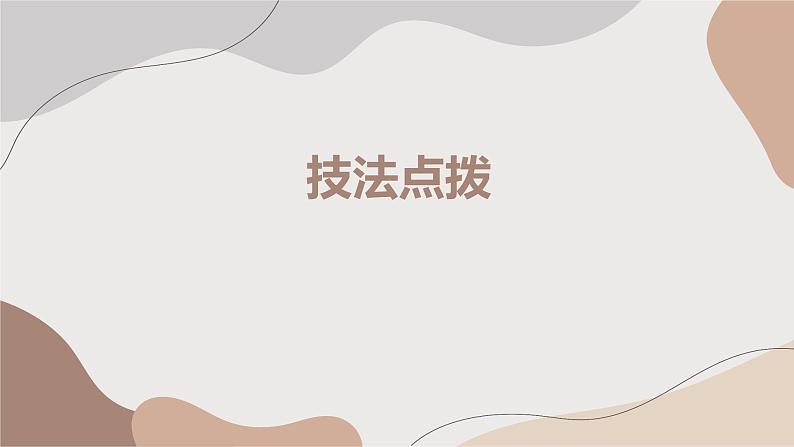 《写作：学习扩写》课件PPT+教案+练习04