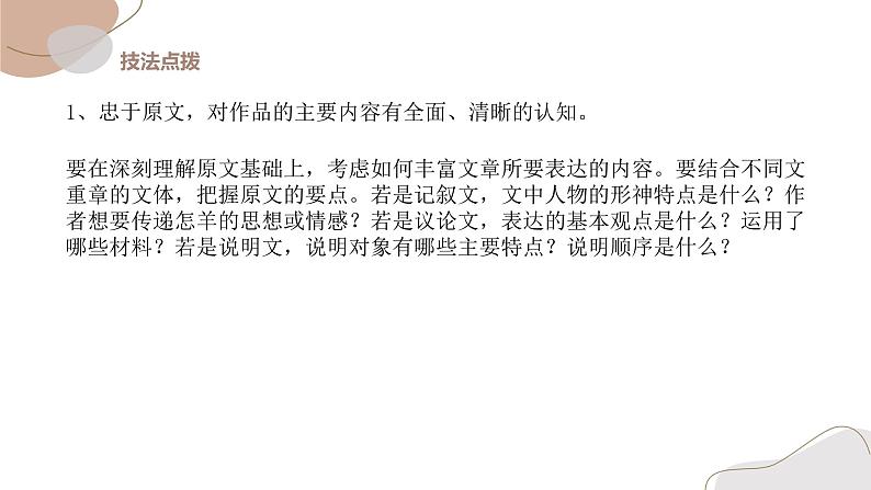 《写作：学习扩写》课件PPT+教案+练习05