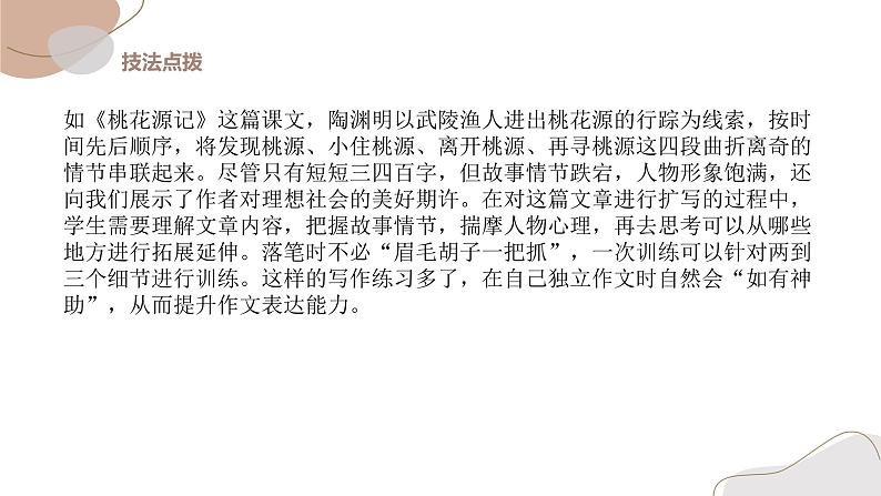 《写作：学习扩写》课件PPT+教案+练习06