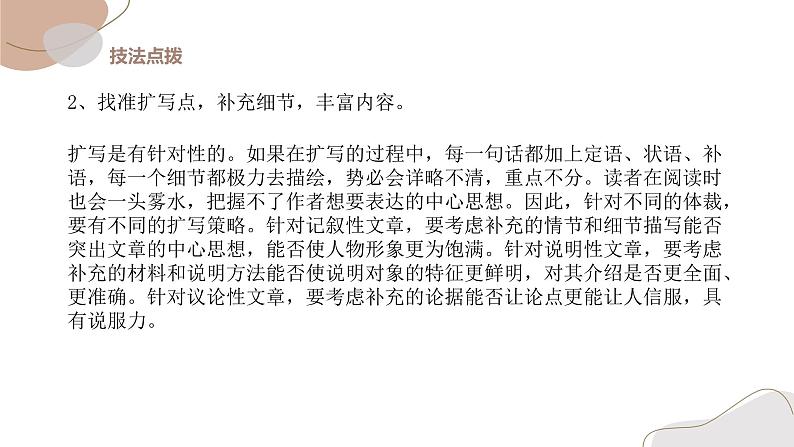 《写作：学习扩写》课件PPT+教案+练习07