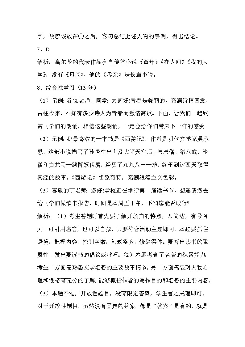 第一单元测试卷+答案（含解析）02