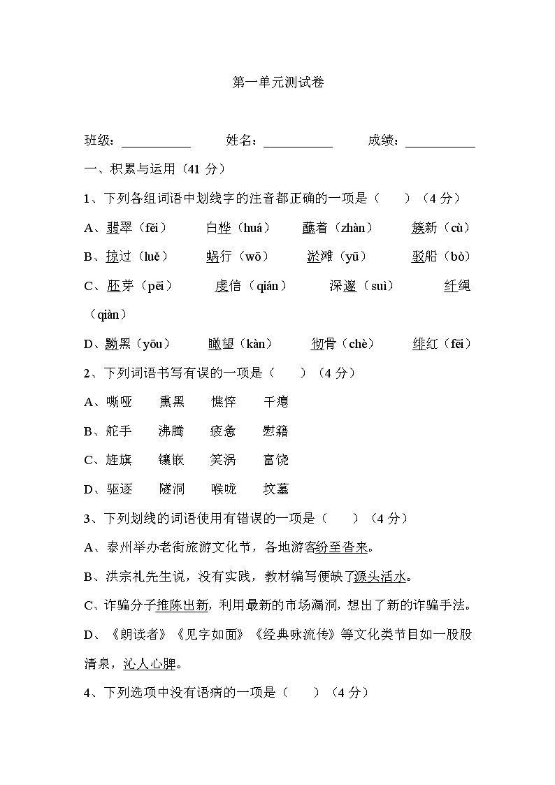 第一单元测试卷+答案（含解析）01