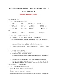湖南省岳阳市经开区岳阳县长岭中学2021-2022学年九年级上学期第一次月考语文【试卷+答案】
