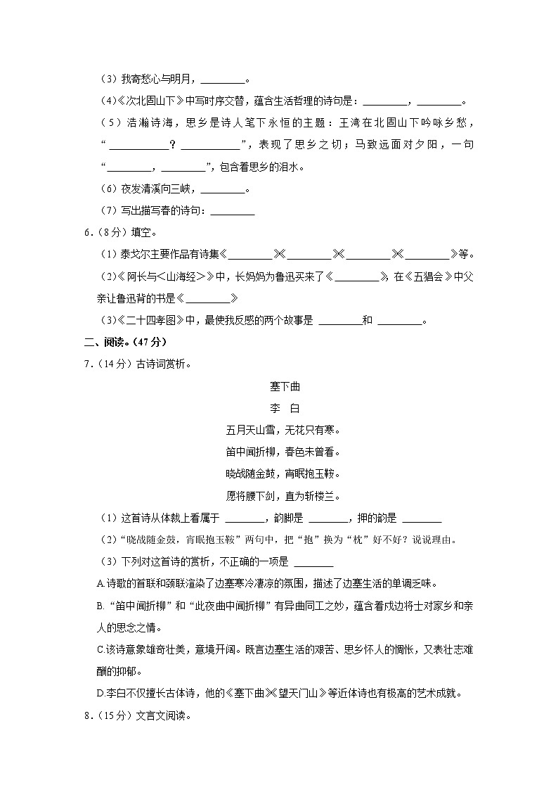 山东省德州市武城实验中学2021-2022学年七年级上学期第一次月考语文【试卷+答案】第2页