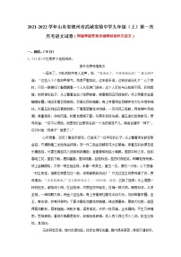 山东省德州市武城县实验中学2021-2022学年九年级上学期第一次月考语文【试卷+答案】