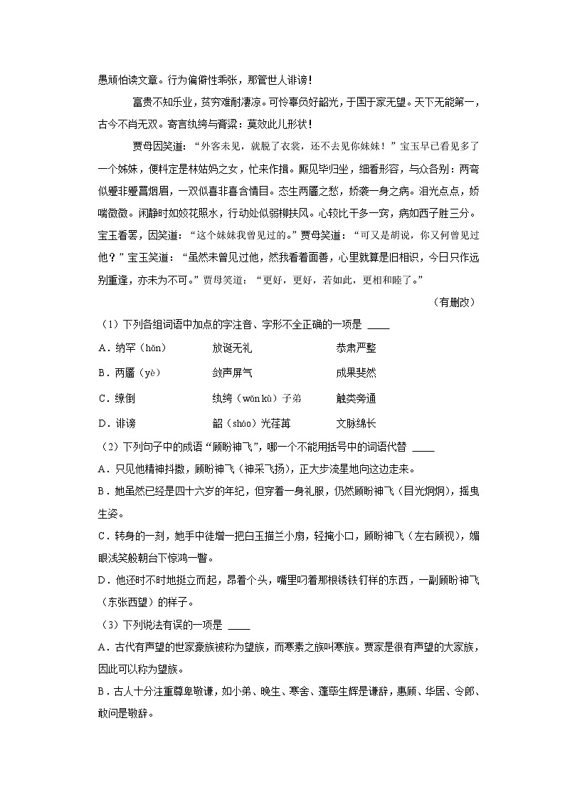 山东省德州市武城县实验中学2021-2022学年九年级上学期第一次月考语文【试卷+答案】02