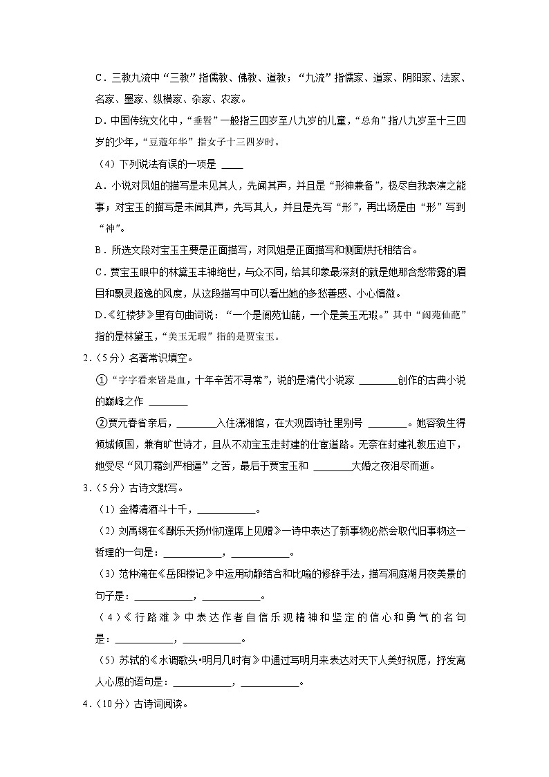 山东省德州市武城县实验中学2021-2022学年九年级上学期第一次月考语文【试卷+答案】03
