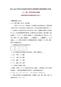 江苏省泰州市泰兴市西城初中教育集团2021-2022学年九年级上学期第一次月考语文【试卷+答案】